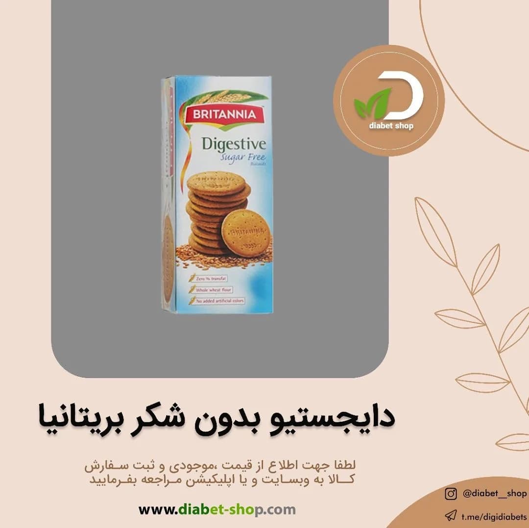 بیسکوییت دایجستیو بدون شکر بریتانیا، رنگ آبی و قهوهای، جعبه مقوایی