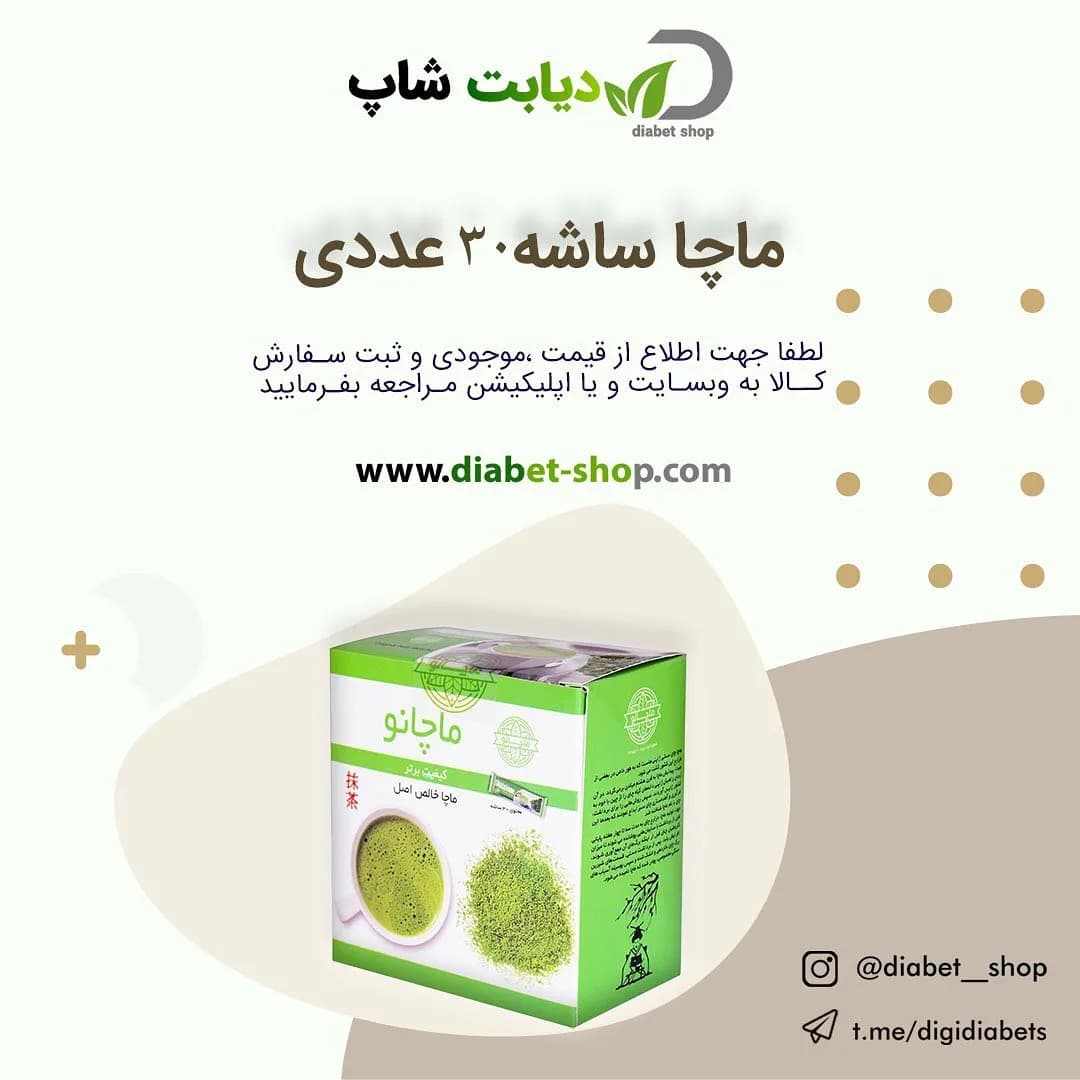 ماچا ساشه ۳۰ عددی ماچانو، رنگ سبز و سفید، جنس مقوا، جعبه