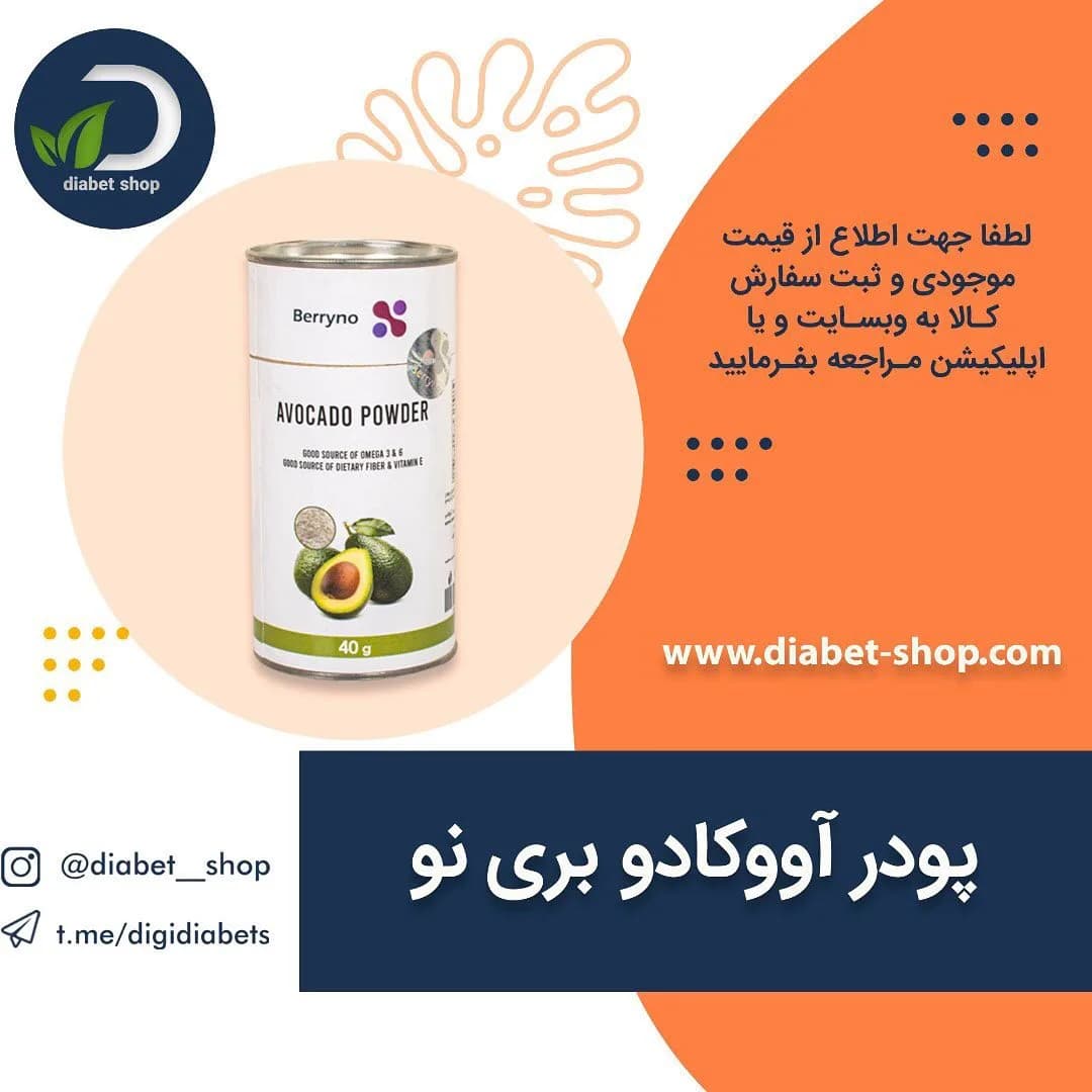 پودر آووکادو بری نو، رنگ سفید و سبز، جنس فلز، قوطی استوانهای
