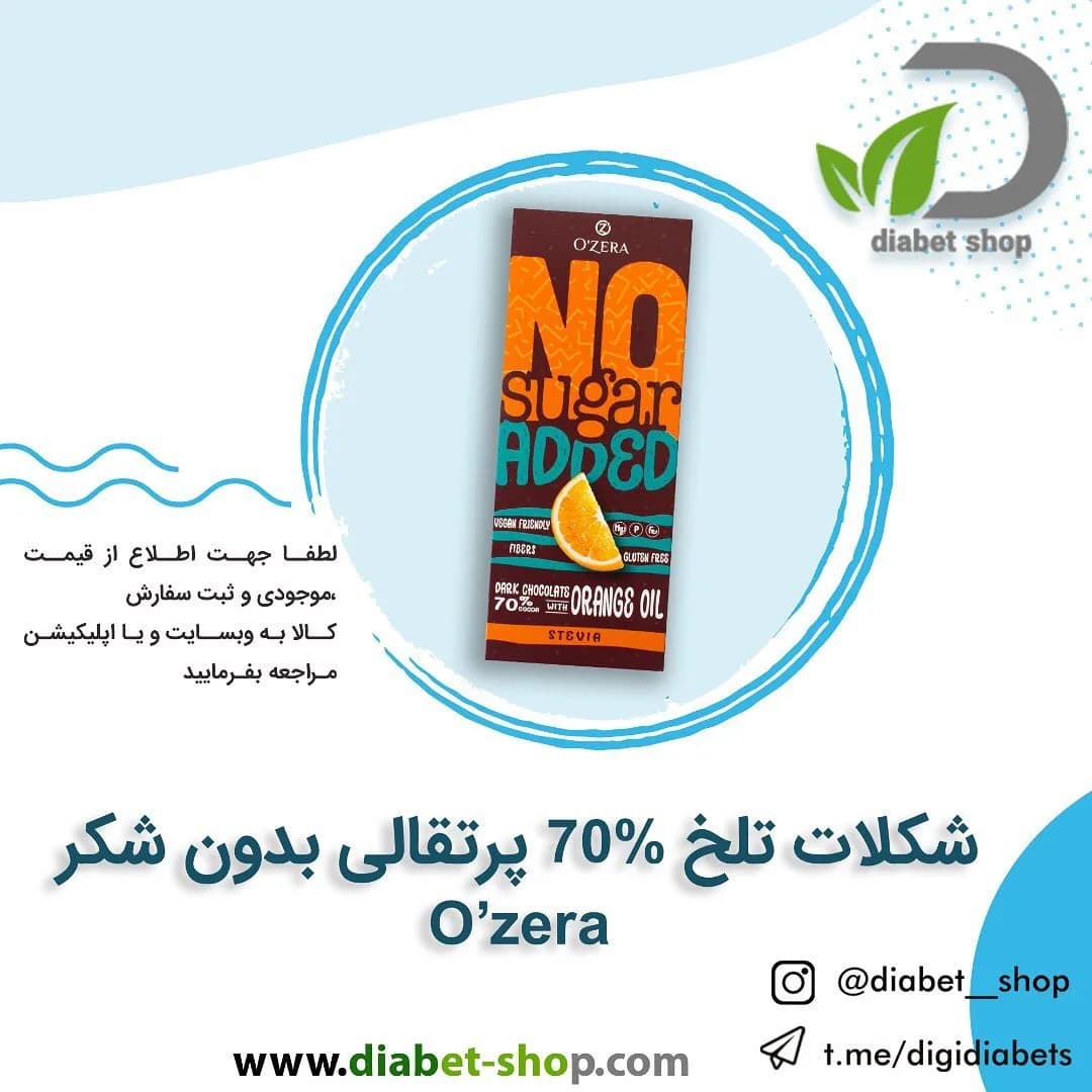 شکلات تلخ ۷۰٪ با طعم پرتقال بدون شکر اوزرا، رنگ قهوهای و نارنجی، تختهای