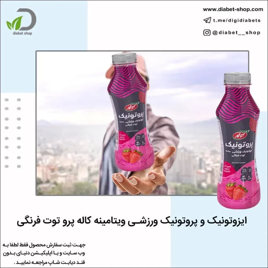 نوشیدنی ایزوتونیک ورزشی توت فرنگی کاله پرو، رنگ صورتی و بنفش، جنس پلاستیک، بطری پلاستیکی