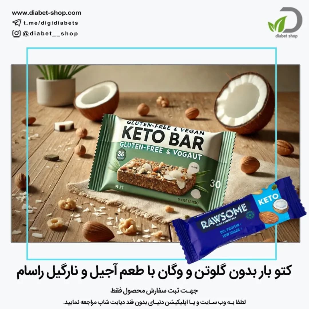 کتو بار آجیل و نارگیل بدون گلوتن راسام