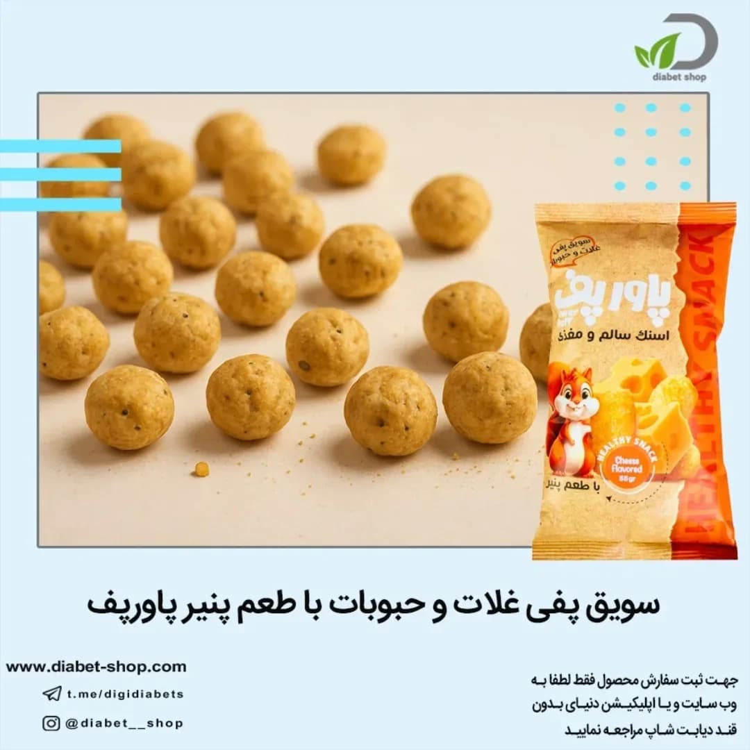 سویق پفی غلات و حبوبات با طعم پنیر پاورپف