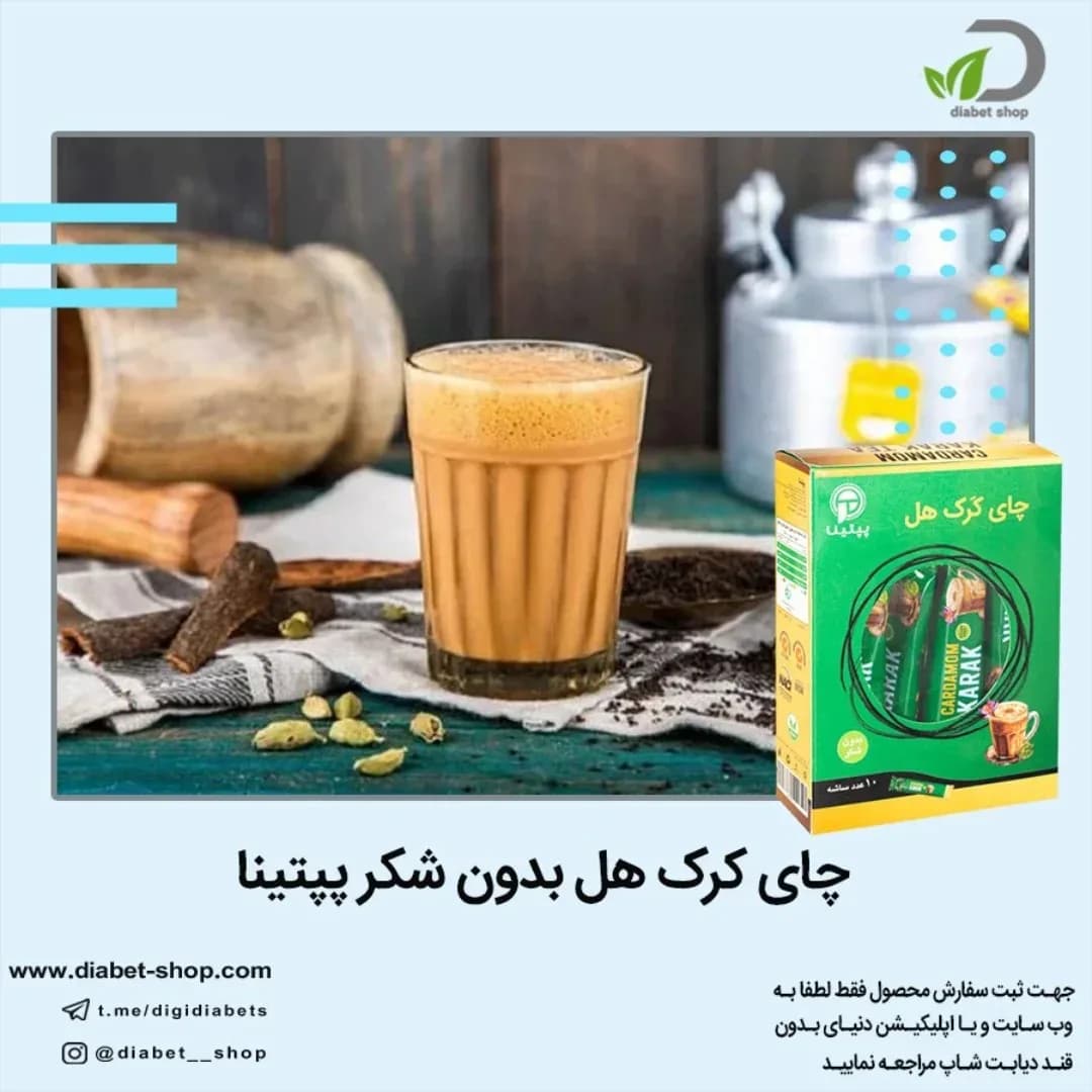 چای کرک هل بدون شکر پپتینا