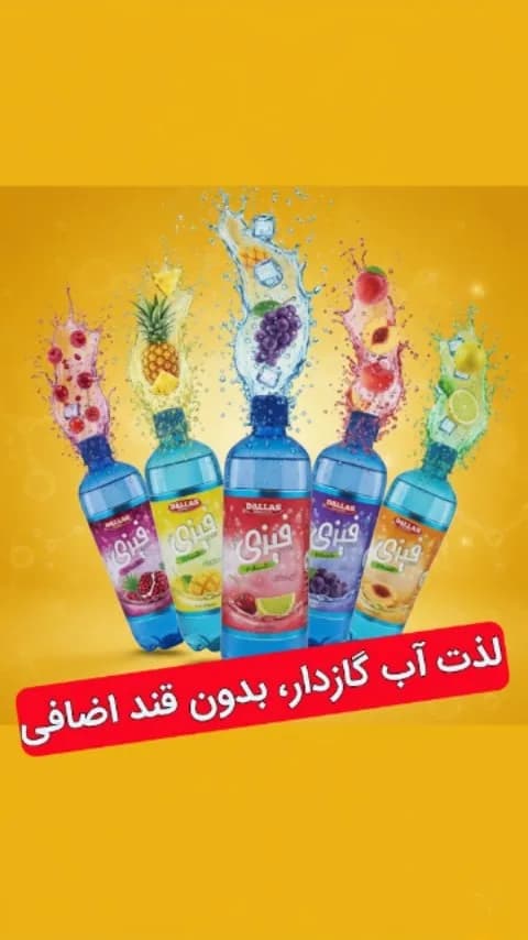 آب گازدار بدون قند دالاس