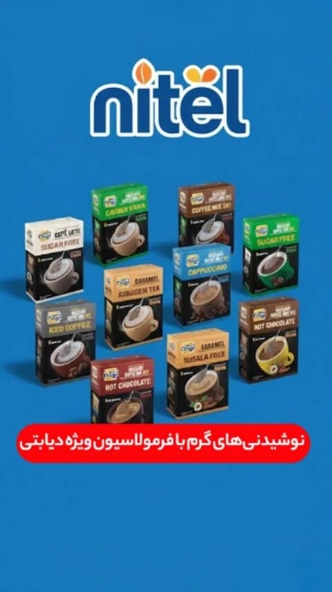 نوشیدنی گرم بدون شکر نیتل