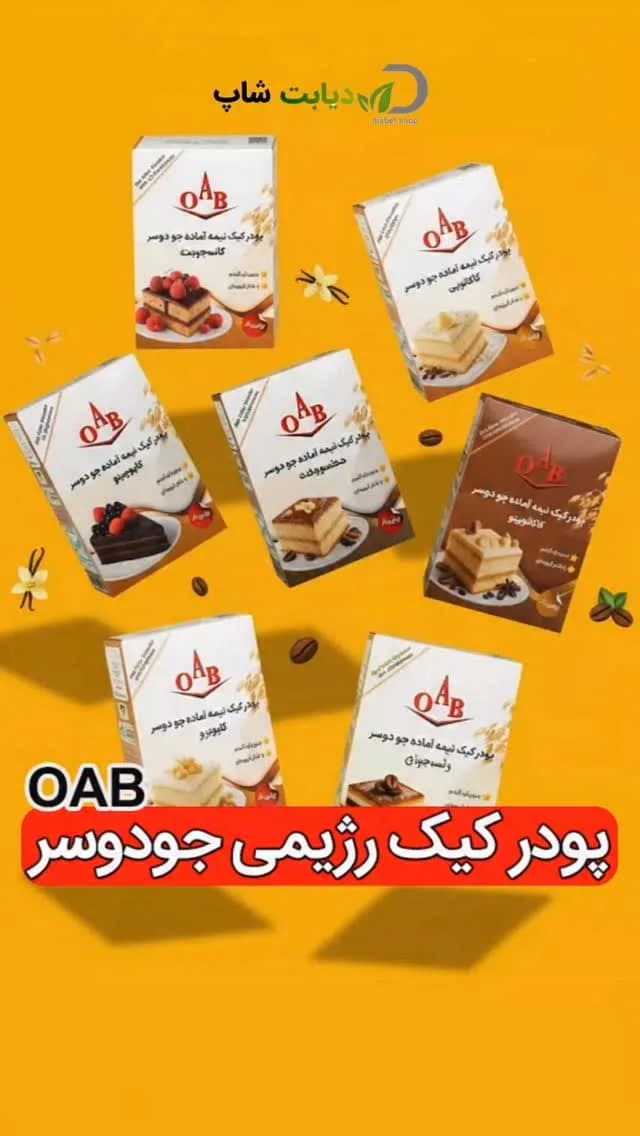 پودر کیک رژیمی جو دوسر OAB، رنگ سفید و قهوه ای، جنس مقوا، جعبه مکعبی