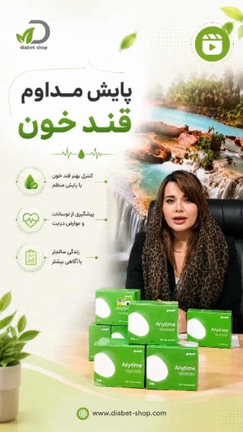 سنسور پایش مداوم قند خون (CGM)، رنگ سبز و سفید، جعبه تست قند خون