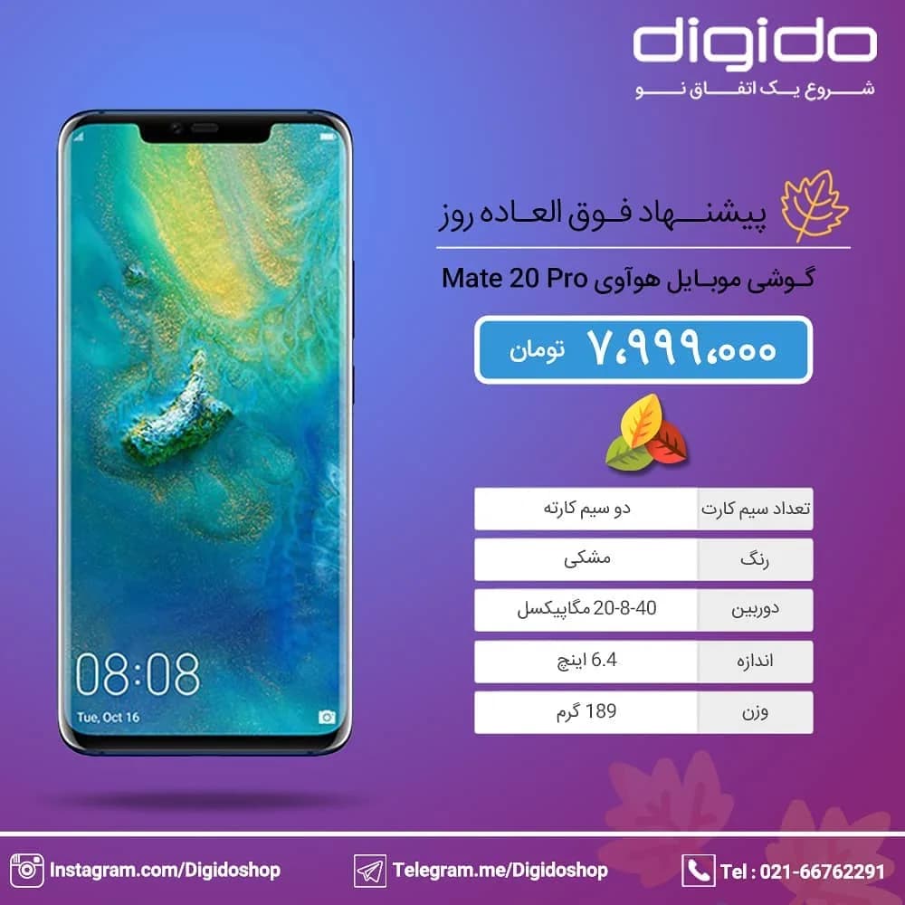 گوشی هواوی Mate 20 Pro، رنگ مشکی، جنس پلاستیک، مستطیلی لمسی