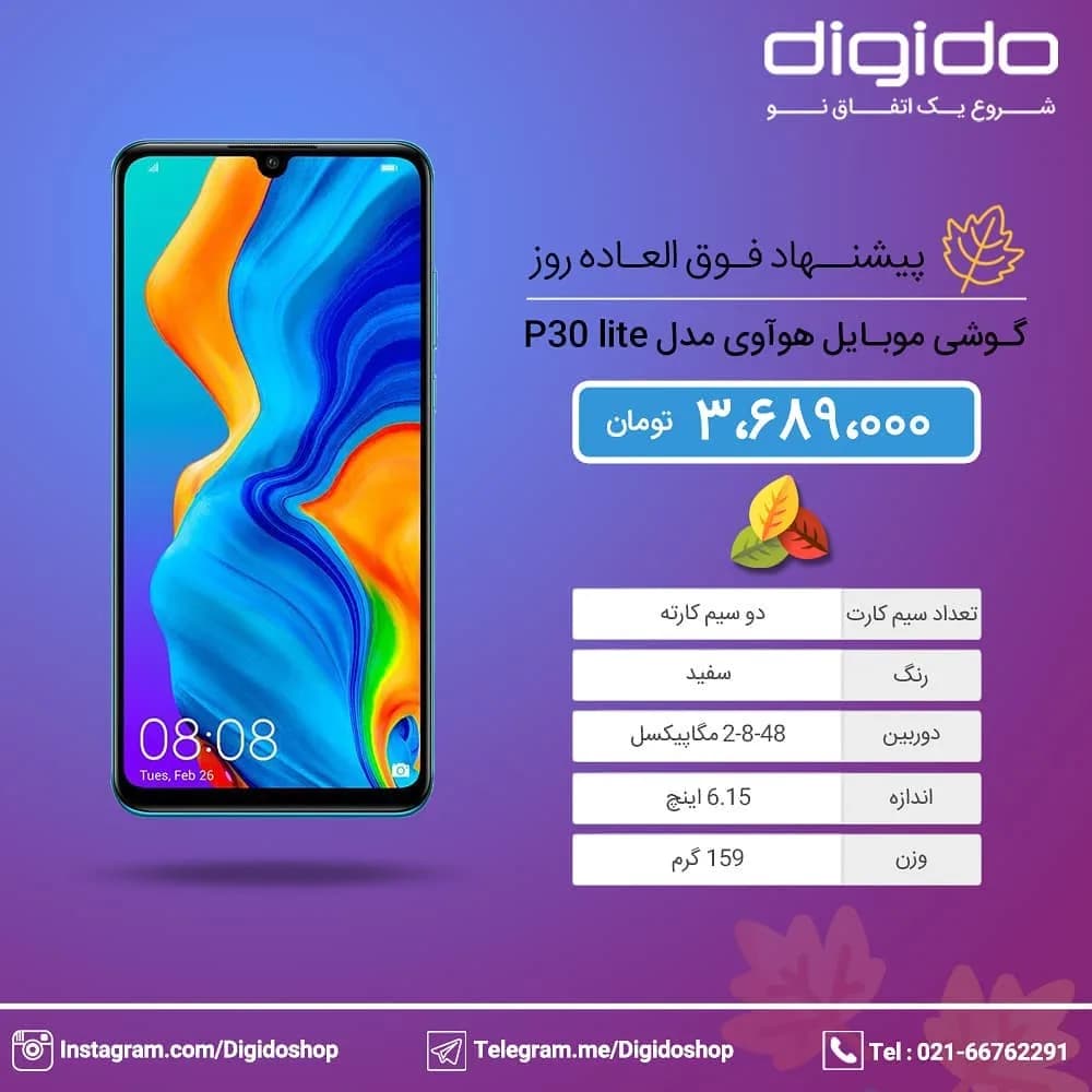 گوشی موبایل هواوی P30 lite Huawei، رنگ سفید، لمسی، صفحه نمایش بزرگ