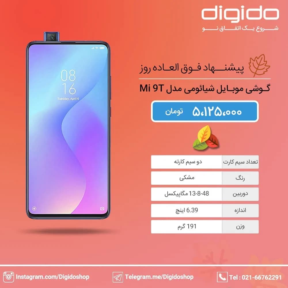 گوشی موبایل شیائومی Mi 9T Xiaomi، رنگ مشکی، جنس شیشه و فلز، مستطیلی لمسی