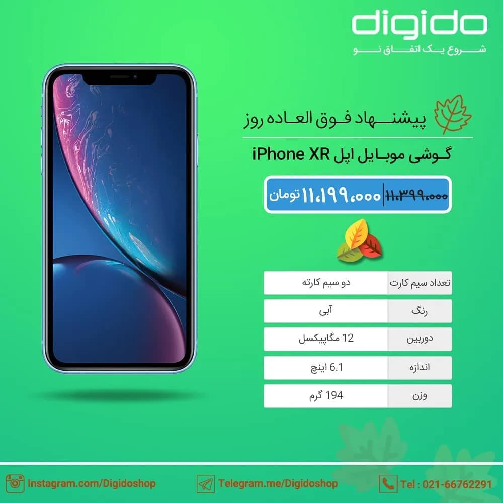 گوشی آیفون XR Apple، رنگ سبز و آبی، گوشی هوشمند