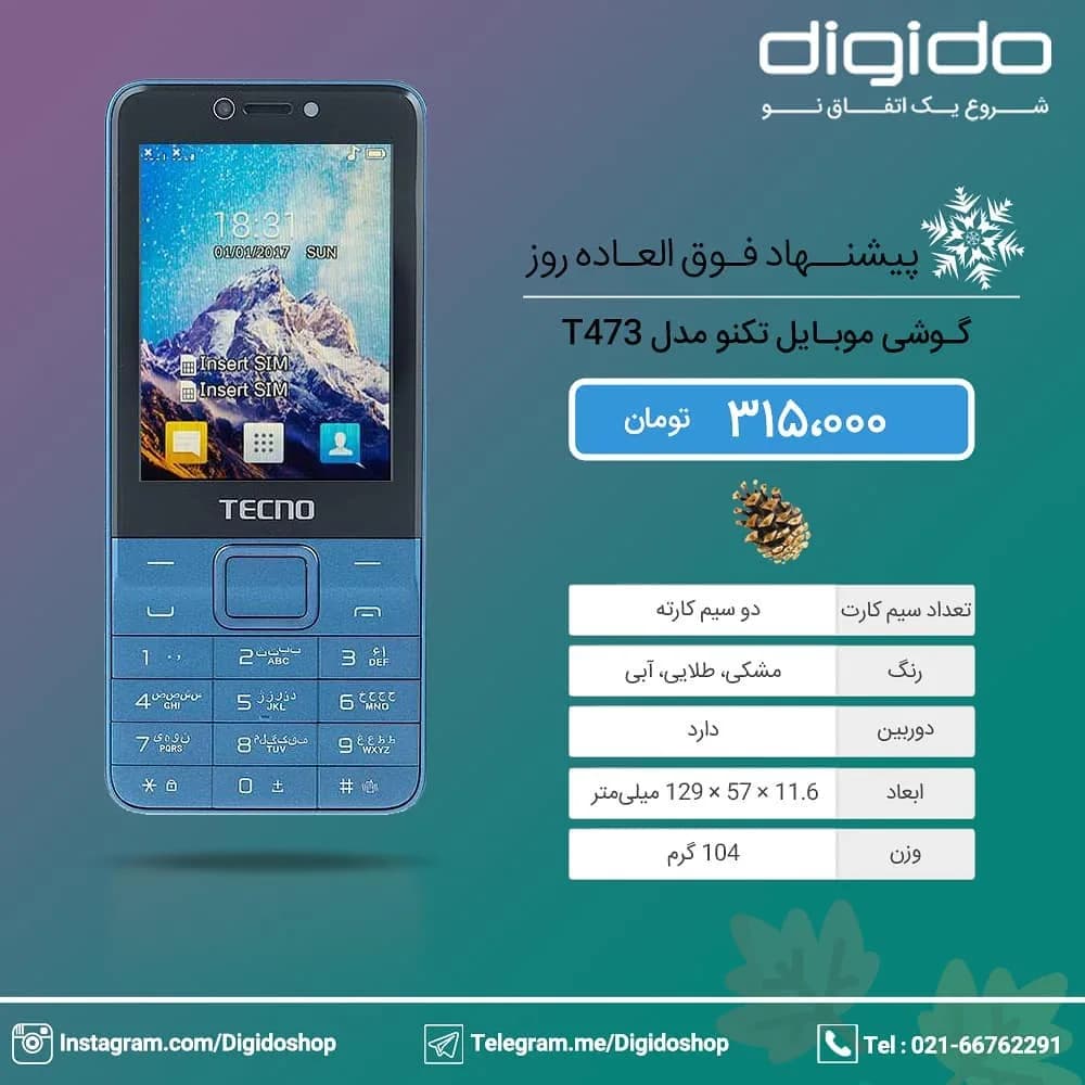 گوشی موبایل تکنو T473 Tecno، رنگ آبی و مشکی، دکمهای