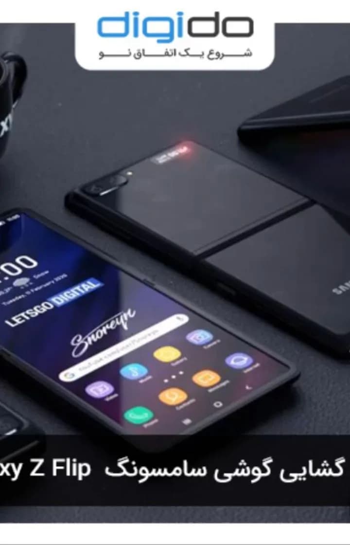 گوشی سامسونگ گلکسی Z Flip، رنگ مشکی، تاشو