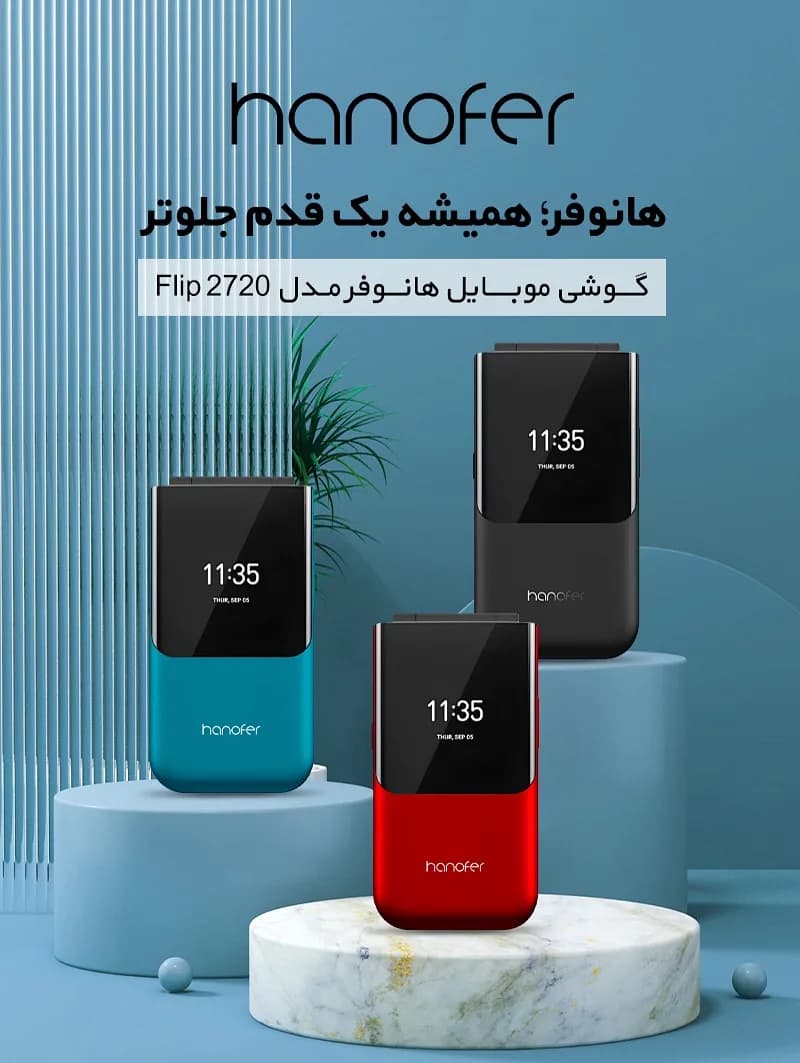 گوشی تاشو FLIP 2760 هانوفر