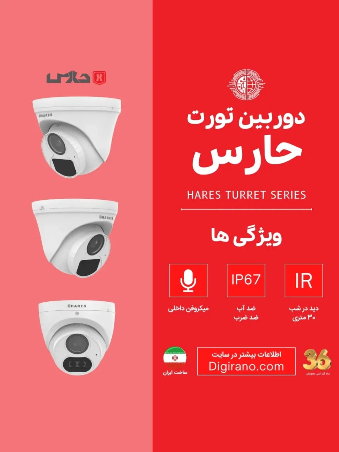 دوربین تورت حارس