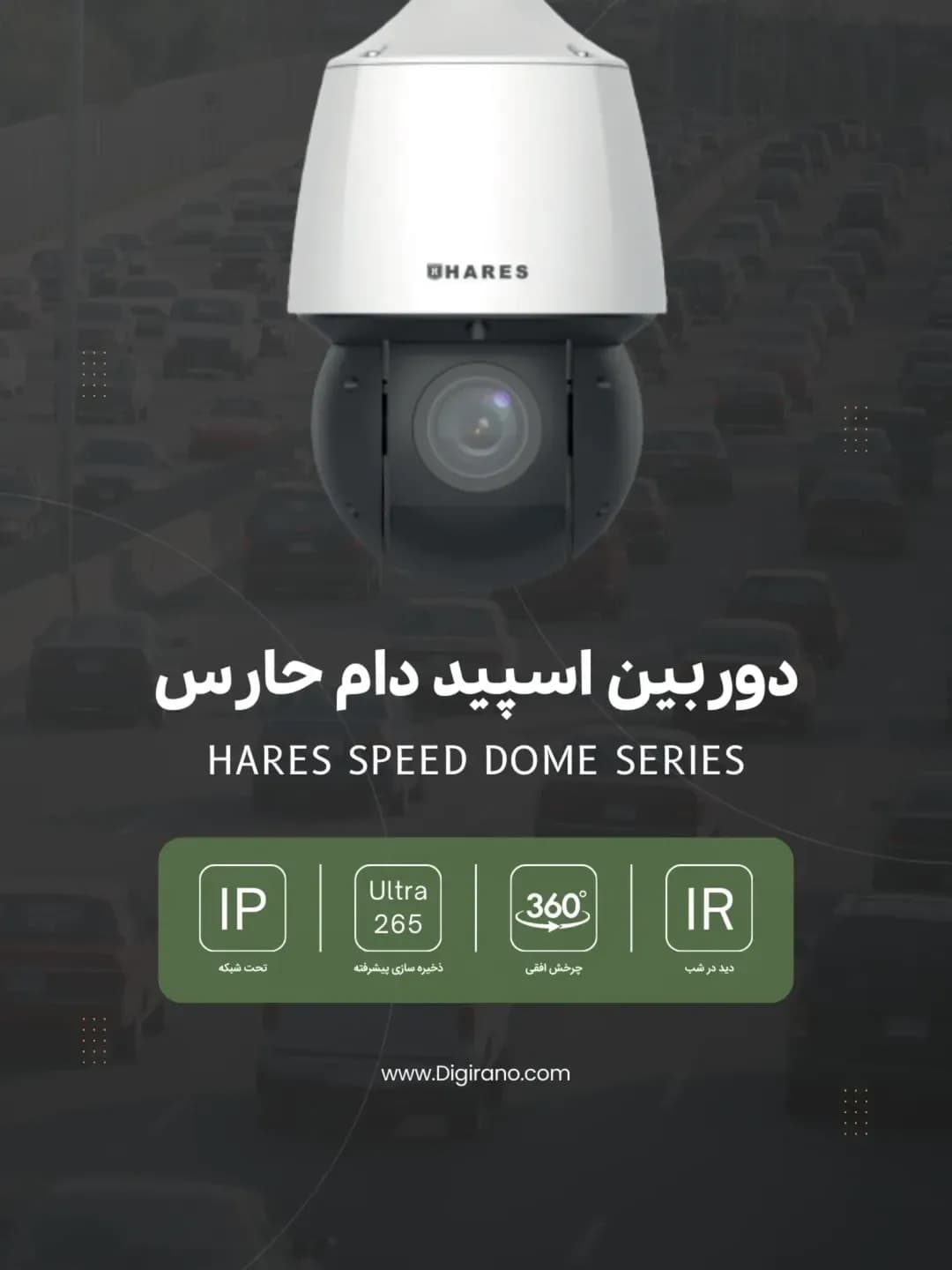 دوربین اسپیددام حارس، رنگ سفید، جنس پلاستیک و شیشه
