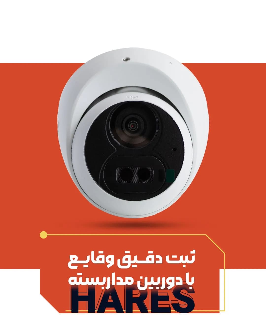 دوربین مداربسته دام و بولت، رنگ سفید و مشکی، جنس پلاستیک، مدل گنبدی