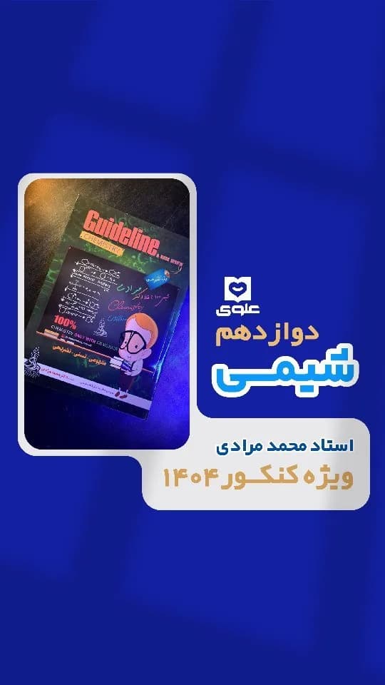 جزوه شیمی دوازدهم
