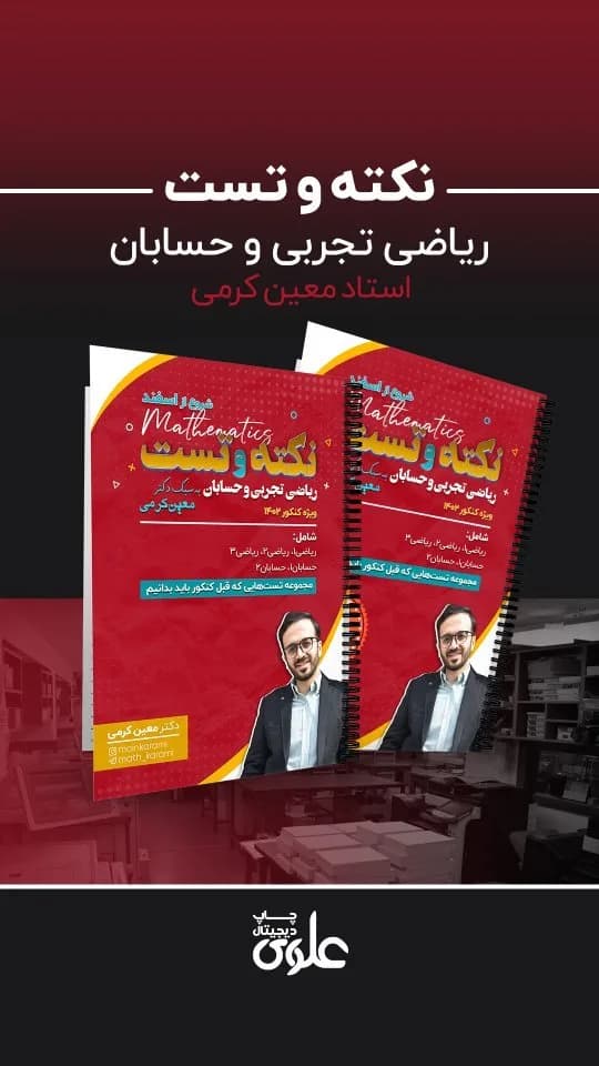 جزوه نکته و تست ریاضی کنکور ۱۴۰۲