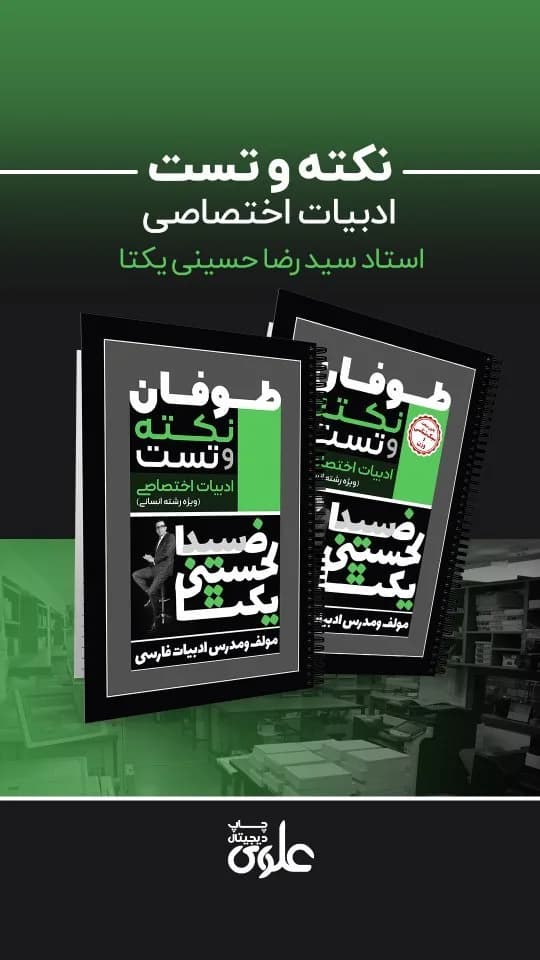 جزوه نکته و تست ادبیات اختصاصی کنکور ۱۴۰۲
