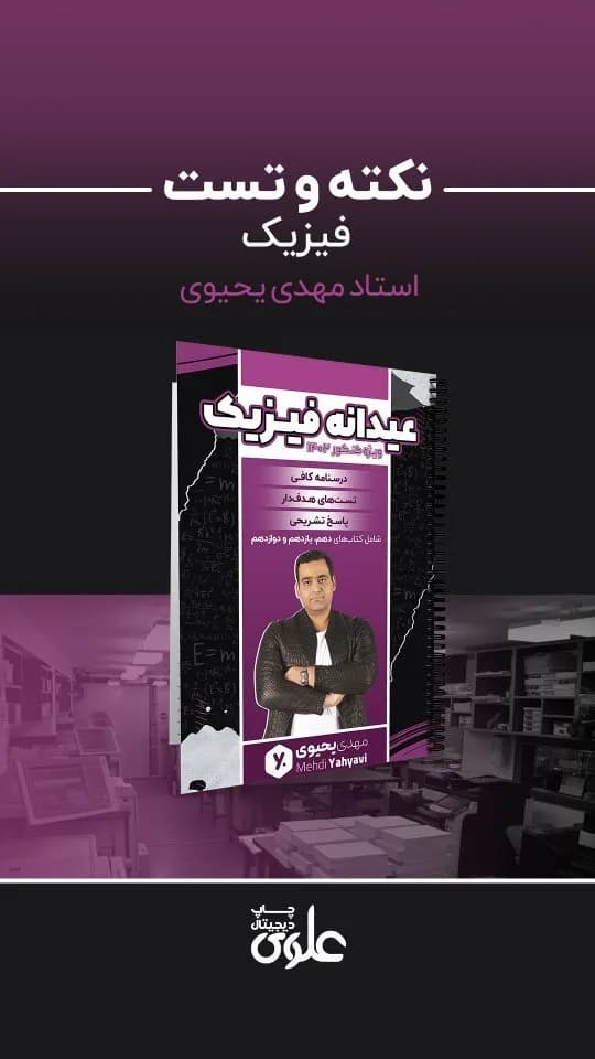 بسته عیدانه فیزیک کنکور
