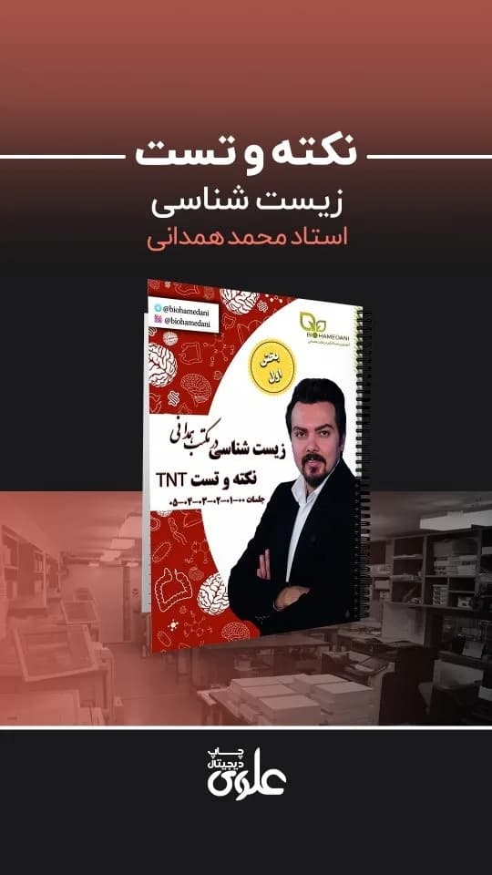 جزوه نکته و تست زیست شناسی، رنگ سفید و قرمز، فنری، سیمی