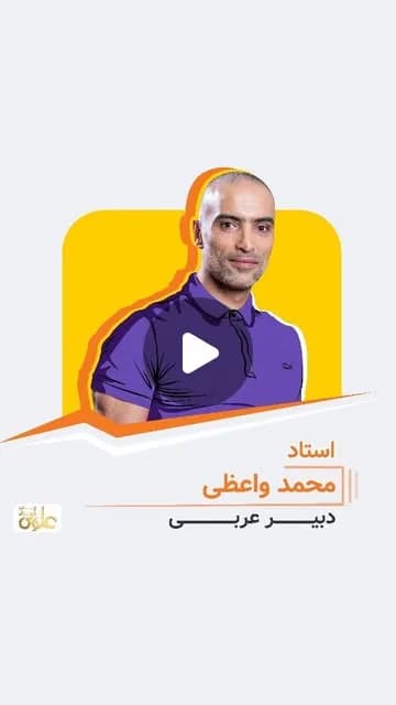 جزوه عربی استاد محمد واعظی