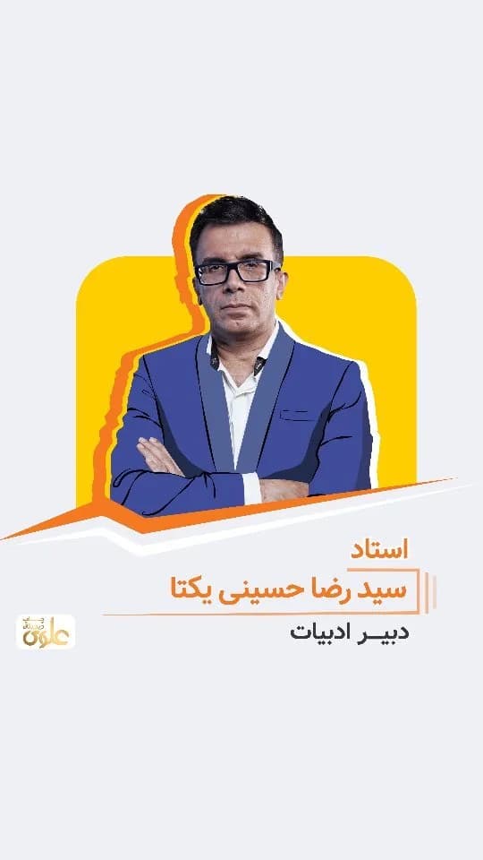جزوه ادبیات استاد حسینی یکتا، رنگ آبی، تکدکمه یقه برگردان