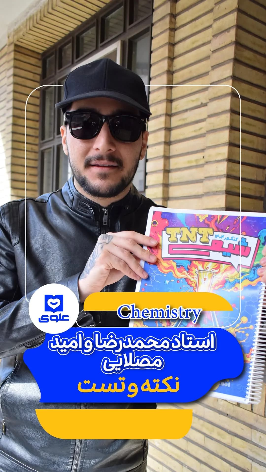 جزوه نکته و تست شیمی، رنگ رنگارنگ، جنس کاغذ، سیمی