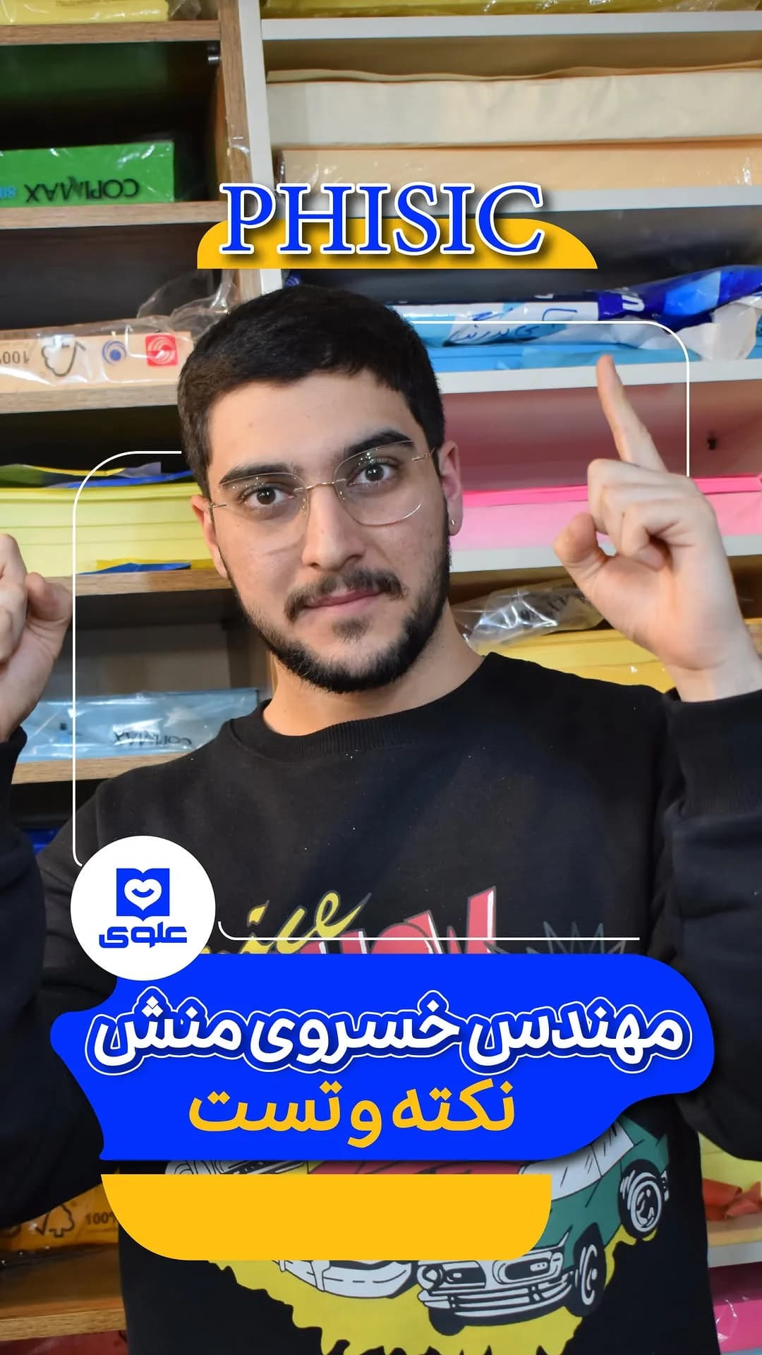 جزوه نکته و تست فیزیک
