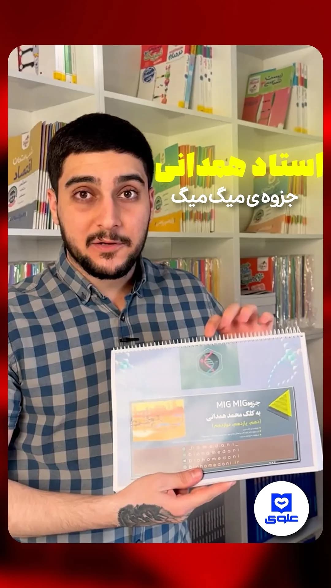 جزوه میگ میگ، رنگ سفید، جنس کاغذ، سیمی