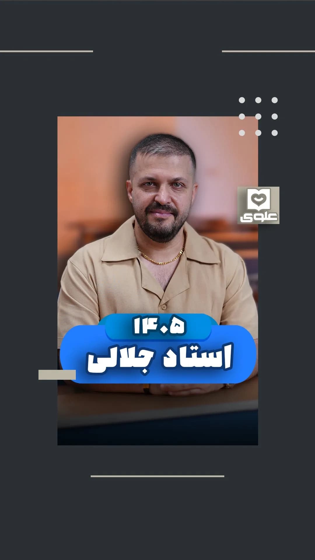 پک کنکور ریاضی استاد جلالی