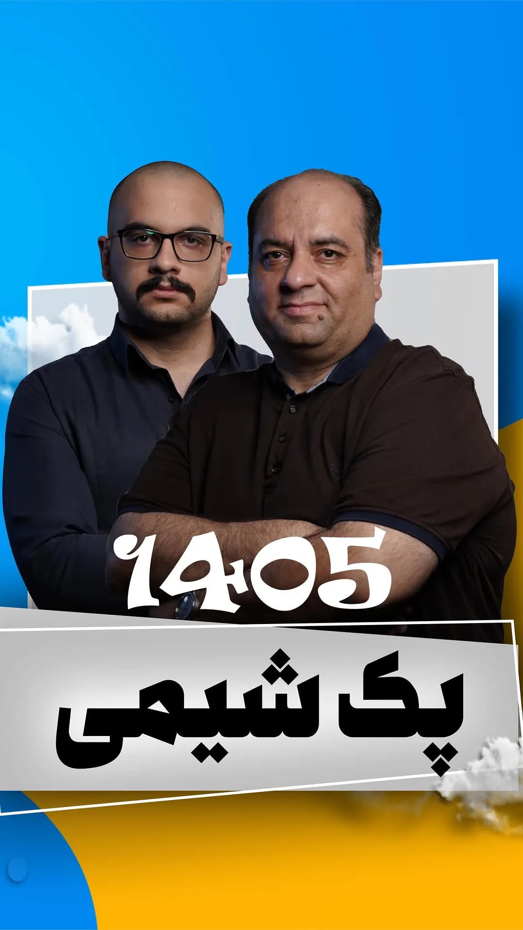 پک جزوات شیمی اساتید مصلایی