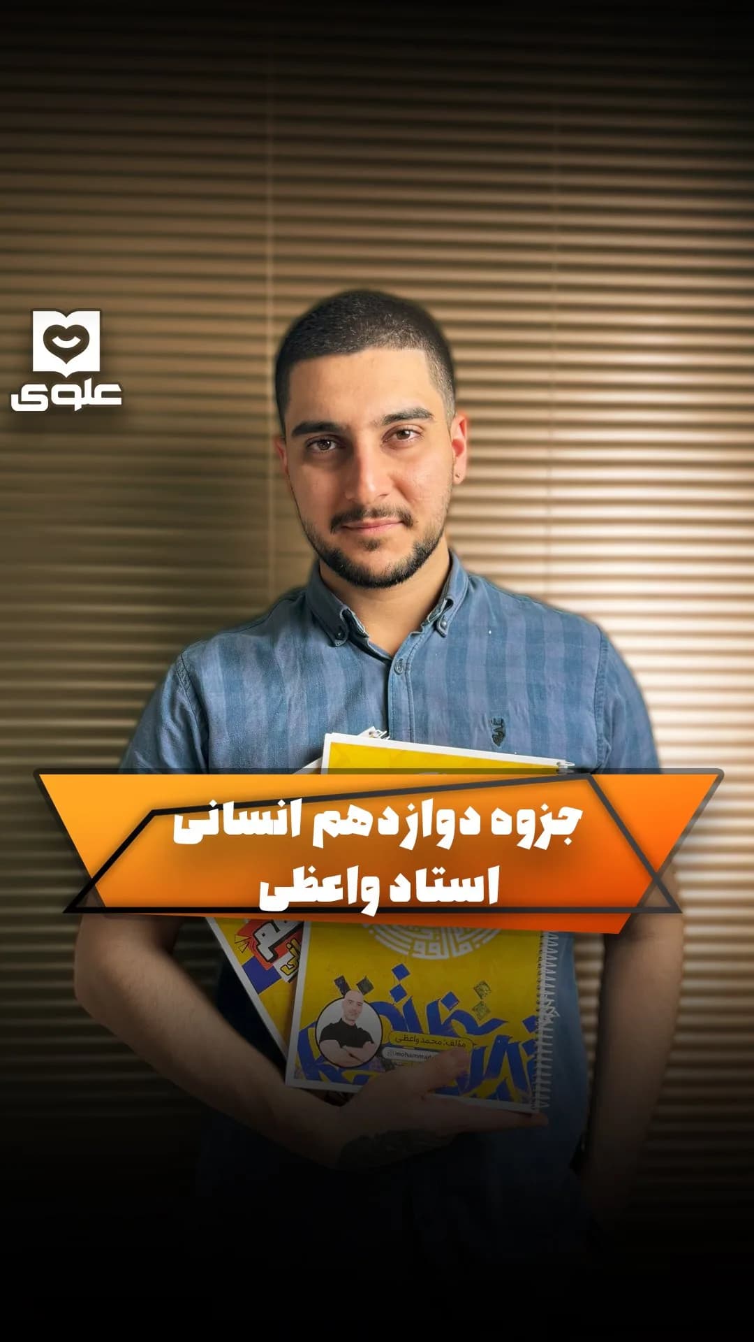 جزوه عربی دوازدهم انسانی استاد واعظی، رنگ زرد و سفید، جنس کاغذ، جزوه سیمی