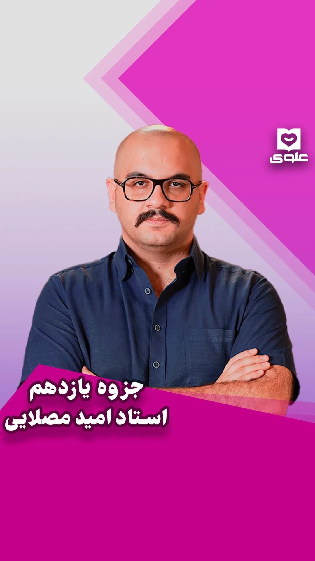 جزوه شیمی یازدهم استاد مصلایی