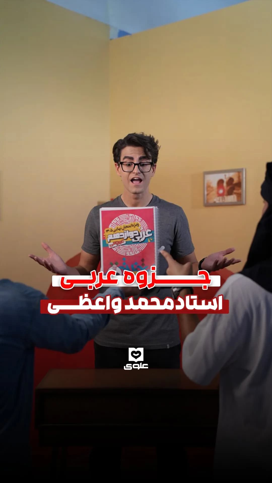 جزوه عربی امتحان نهایی استاد محمد واعظی، رنگ قرمز و سفید، جنس کاغذ، دفترچه