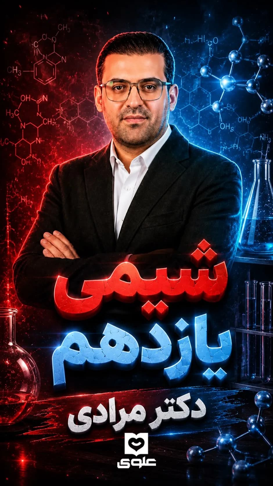 جزوه شیمی یازدهم دکتر مرادی