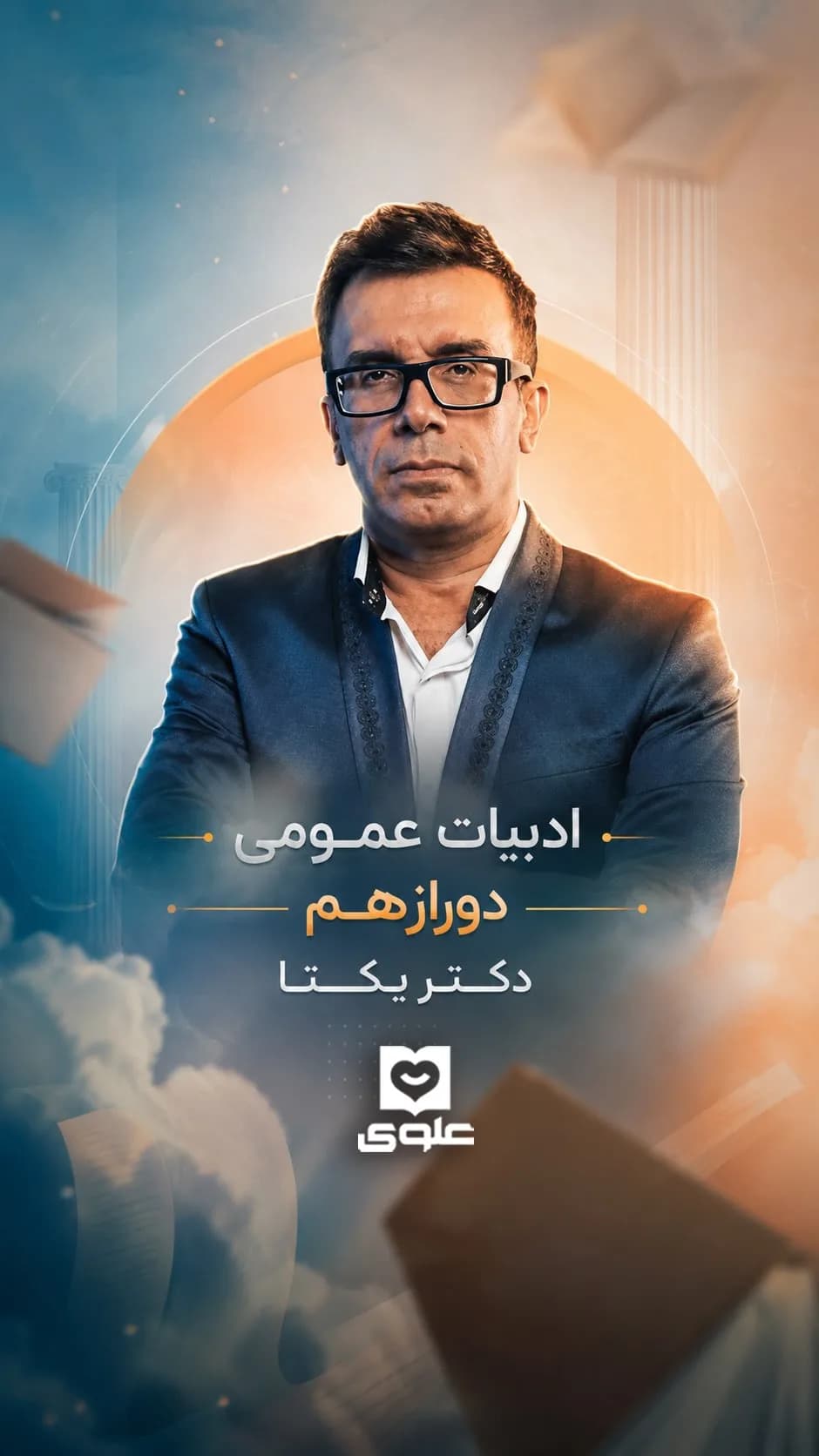 کتاب ادبیات عمومی دوازدهم، رنگ سرمهای، آستین بلند، یقه انگلیسی