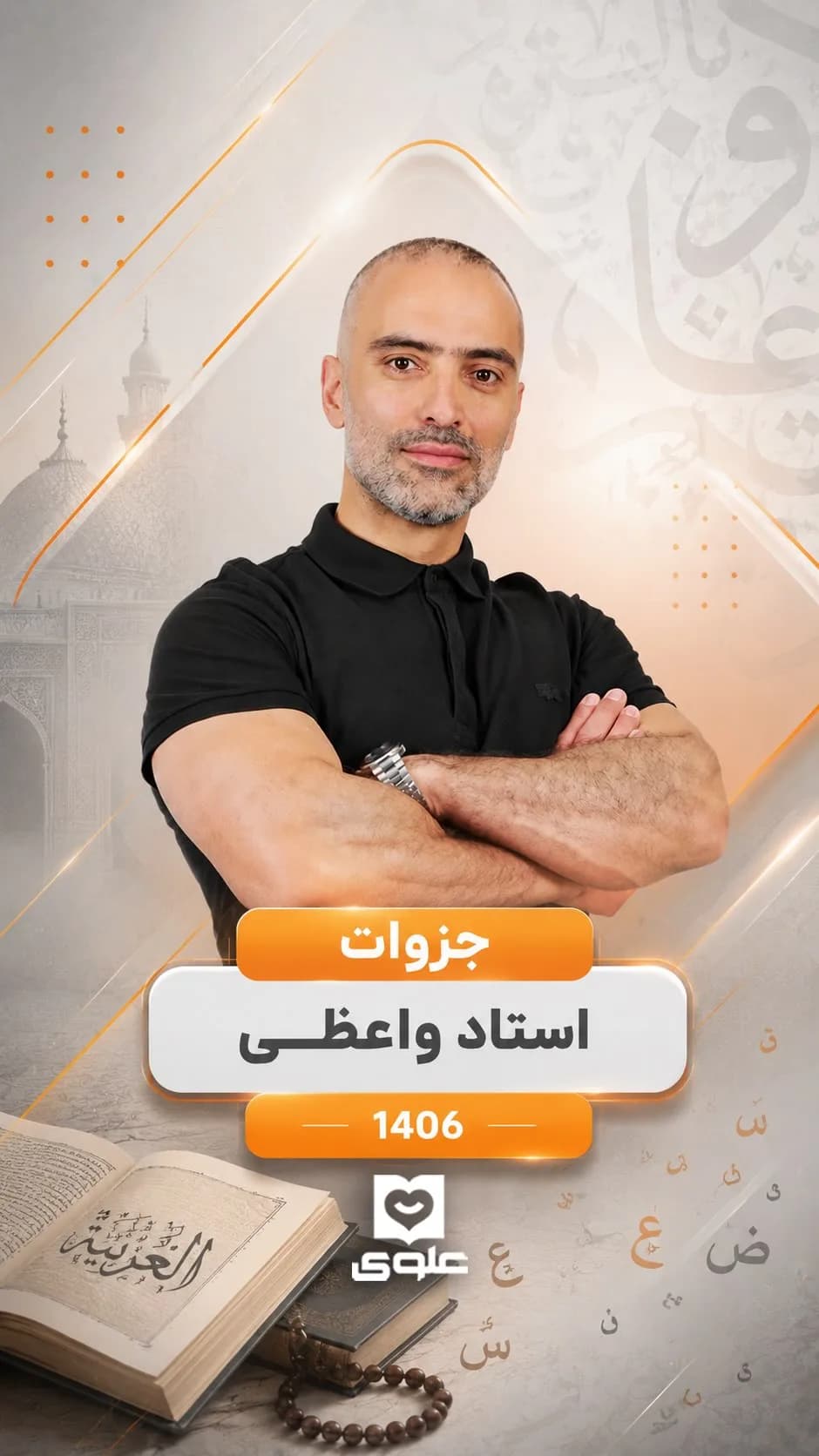 جزوات عربی استاد واعظی