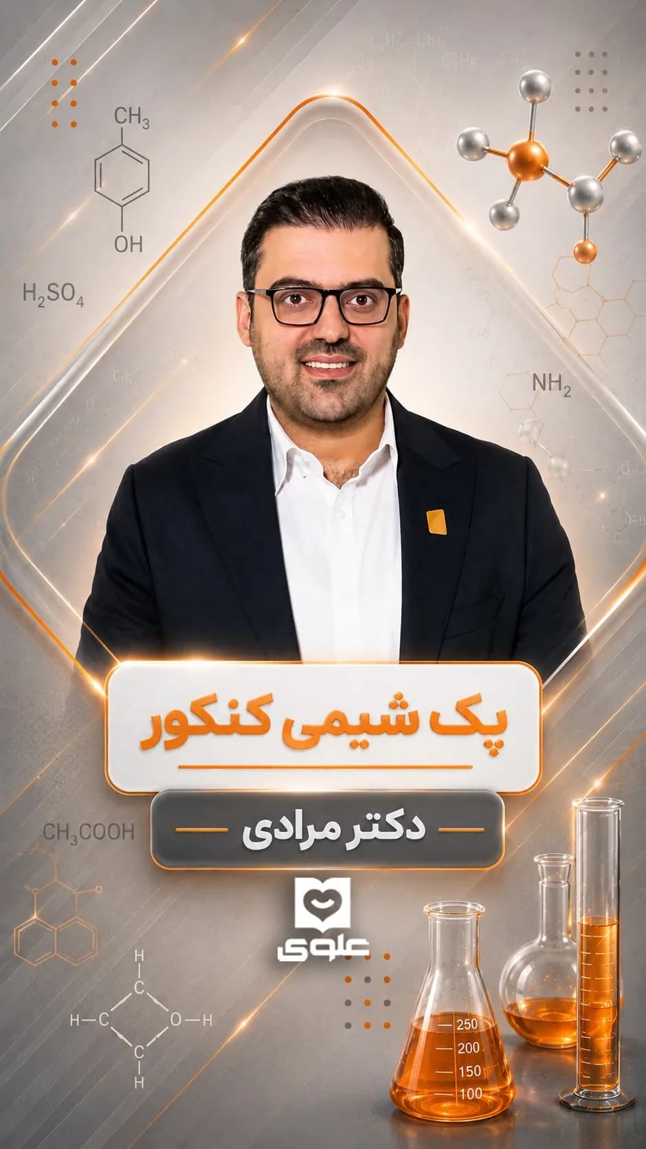 پک شیمی کنکور دکتر مرادی