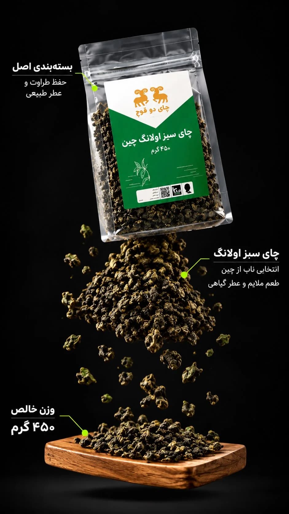 چای سبز اولانگ ۴۵۰ گرمی دوقوچ، رنگ قهوهای، چای فلهای و بستهای
