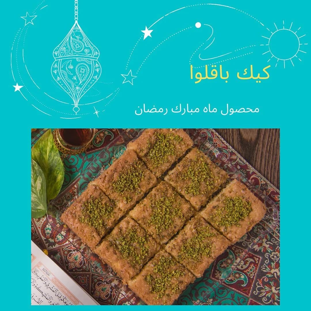 کیک باقلوا، رنگ قهوهای و سبز، لایهای، تزیین شده با پسته