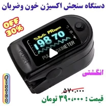 پالس اکسیمتر