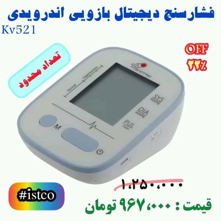 فشارسنج دیجیتال بازویی سخنگو، رنگ سفید، جنس پلاستیک