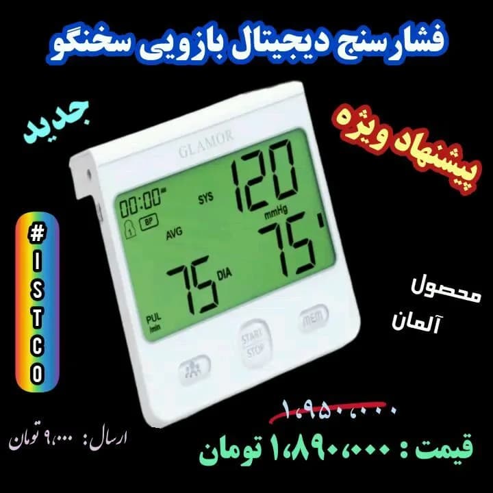 فشارسنج دیجیتال بازویی سخنگو، رنگ سفید و سبز، جنس پلاستیک