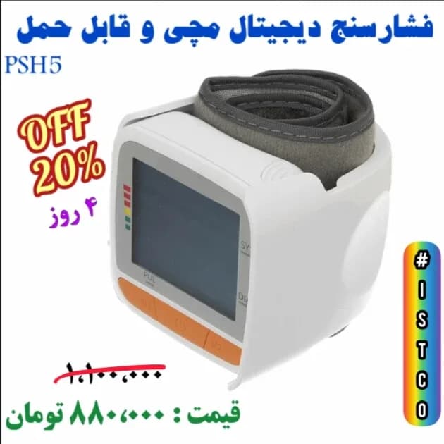 فشارسنج دیجیتال مچی، رنگ سفید و خاکستری، جنس پلاستیک و پارچه، مچی دیجیتال
