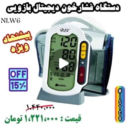 فشارسنج دیجیتال بازویی، رنگ سفید و خاکستری، جنس پلاستیک و پارچه