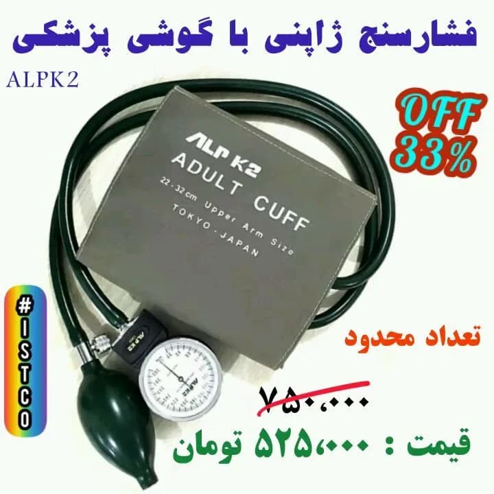 فشارسنج عقربهای ژاپنی با گوشی پزشکی