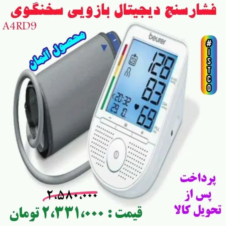 فشارسنج دیجیتال بازویی سخنگو، رنگ سفید و خاکستری، جنس پلاستیک و پارچه